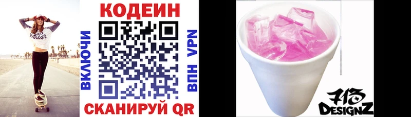 Codein напиток Lean (лин)  Нижнеудинск 
